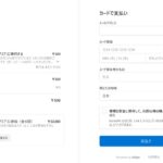 決済：画面のイメージ