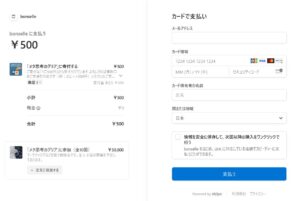 決済：画面のイメージ