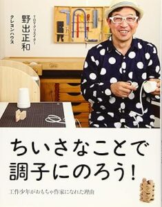 著書:ちいさなことで調子にのろう!