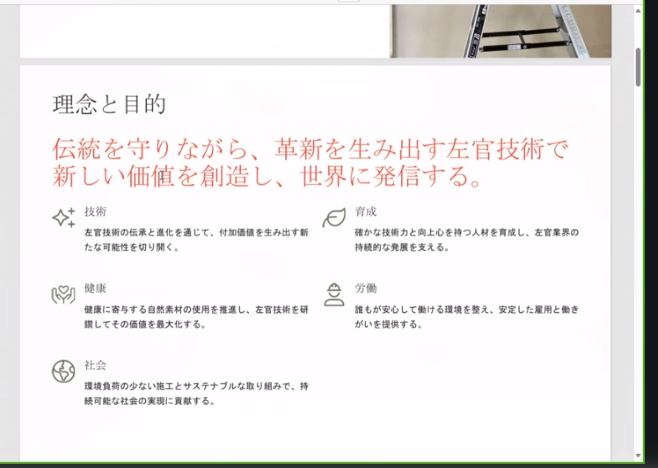 伝えたい事は理念なのか？