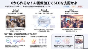 AI活用と実在性の担保が重要